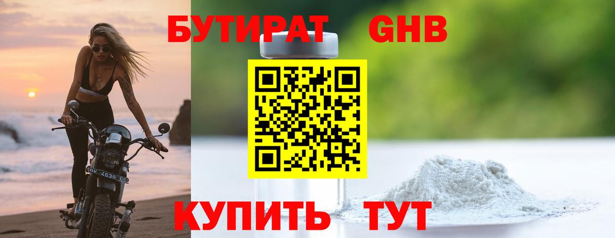 БУТИРАТ жидкий экстази  Вход с VPN  Ярославль 