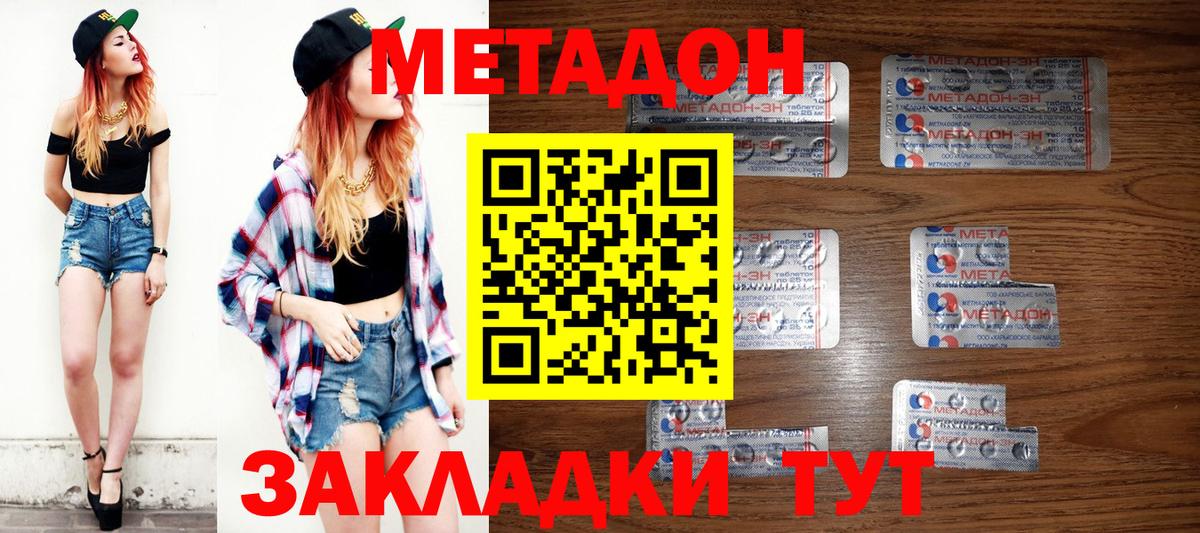 МЕТАДОН methadone  Вход с VPN  Ярославль 